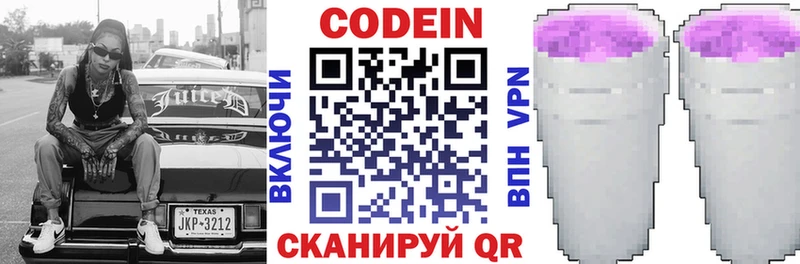 Кодеин напиток Lean (лин)  Инсар 